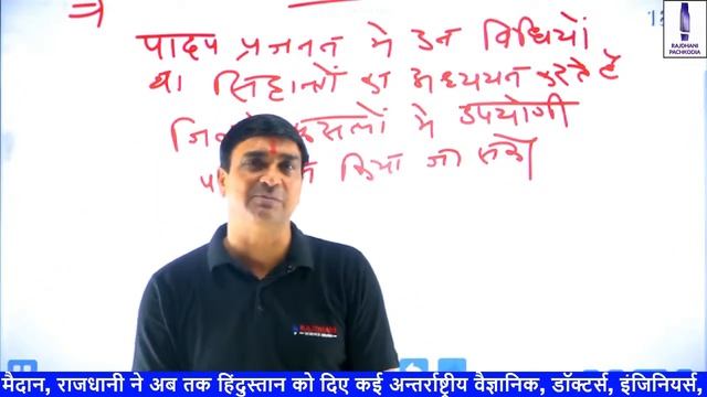 [1] पादप प्रजनन विज्ञान - परिचय | Plant Breeding | Basic Concepts | JET | ICAR | 12 | NCERT |  RBSE