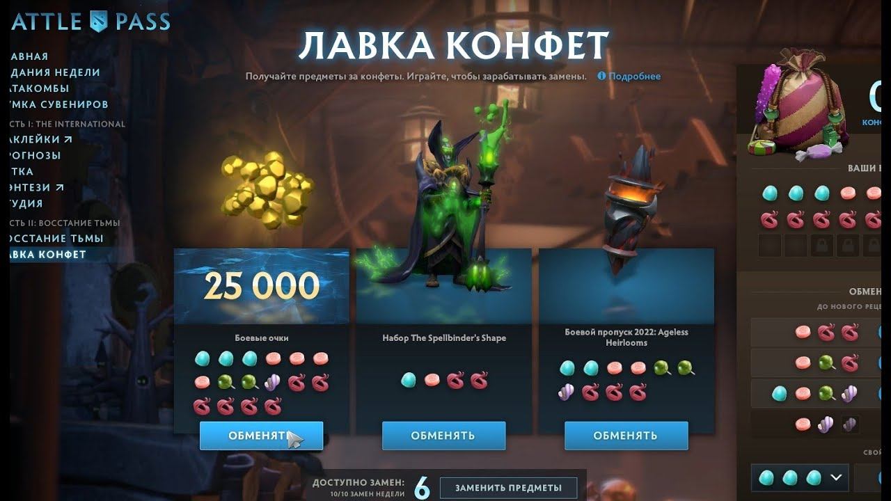 Конфетная лавка выпала аркана. Конфеты дота 2. Аркана в лавке конфет дота 2. Дота конфетная лавка аркана. Аркана в лавке конфет.