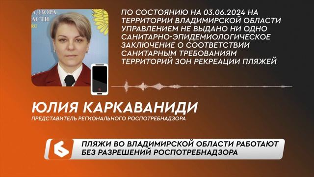 Владимирские пляжи работают без разрешений Роспотребнадзора