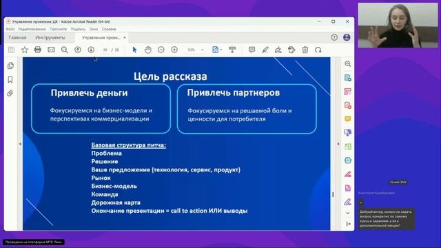 Управление проектами (Копылова) - Консультация. (13.11.2024)