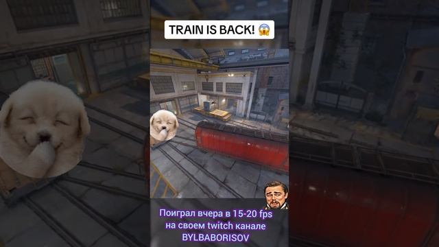 Train is back, upgrade cs #valve #train #cs #csgo #steam #fps #кс #обнова#игры#стим#валв#game #врек