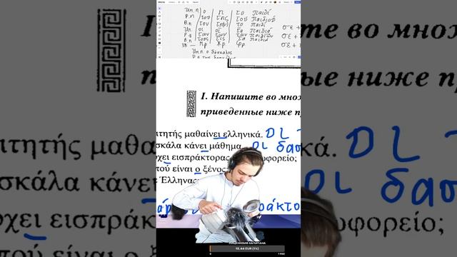 разговорный стрим / Учим греческий язык c 0 / russian learns greek / Ρώσος μαθαίνει ελληνικά 4 урок