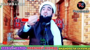МАВЛАВӢ АҲМАД 2024. АМРИ МАЪРУФ 2024
