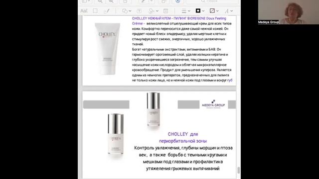 "CHOLLEY" серия "BIOREGENE" для чуствительной кожи: крема для зони глаз. смотреть онлайн