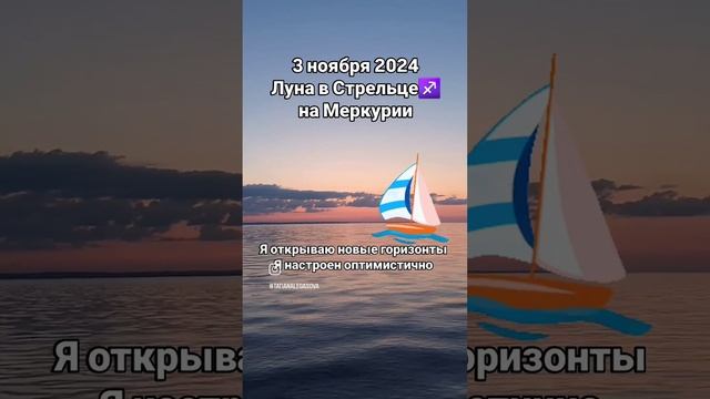 #3ноября2024 #гороскопдня