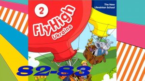 Fly High Ukraine 2 Me And My Day Sally's Story  Superboy pp. 82-83 & Activity Book✔Відеоурок