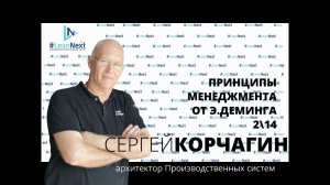 2 из 14 принципов Деминга. Примите новую философию