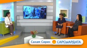 Выпуск "САХАМ СИРИН САРСЫАРДАТА" 15.11.2024