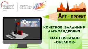 Арт-проект: Мастер-класс «Обелиск»