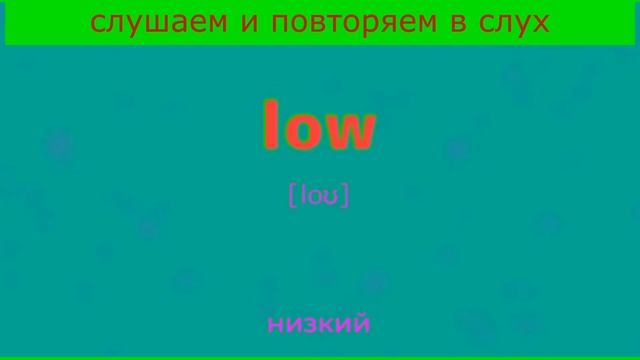 нужные Английские слова слушаем и повторяем