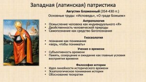 3.2 Философские идеи в патристике