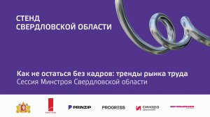 1 окт 2024 | Стенд Свердловской области | 12:00-13:30