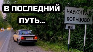 40 КМ НА ГНИЛОЙ ЖИГЕ | ПУТЕШЕСТВИЕ НА БОЕВОЙ КЛАССИКЕ