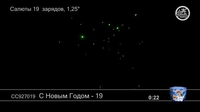 СС927019 С Новым годом  - фейерверки и салюты в Новосибирске в КОЛОРЛОН ВТД