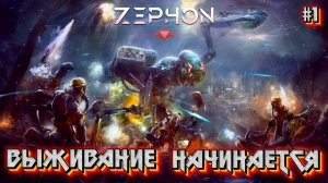 ВЫЖИВАНИЕ НАЧИНАЕТСЯ - #1 ZEPHON Прохождение на Русском