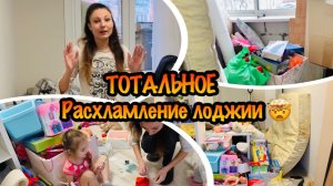 Подготовка к Новому Году/УБИРАЕМ И УКРАШАЕМ КВАРТИРУ К НОВОМУ ГОДУ/ТОТАЛЬНОЕ РАСХЛАМЛЕНИЕ ЛОДЖИИ