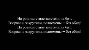 MiyaGi & Эндшпиль feat  MAXIFAM – Без обид (Lyrics/Текст/Cлова)