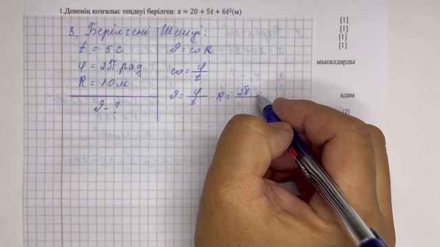 9-сынып физика 1-тоқсан бжб-1.1-нұсқа
физика 9 сынып бжб 1 тоқсан