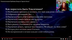 Психологические Проблемы Блица из "Адского Босса" Содерлинг (Soderling) Реакция