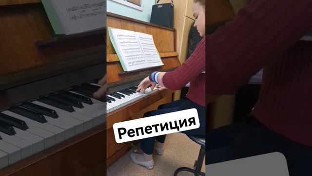 #музыка #пианино #урок #репетиция смотреть онлайн