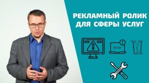 Эффективная реклама в интернете. Продвижение бизнеса в сфере услуг.