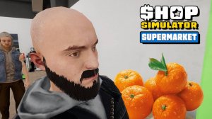 Клементинки - Shop Simulator: Supermarket #4 Прохождение