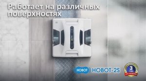 Hobot-2S