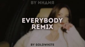 By Индия - Everybody (REMIX BY SOLDWHITE)