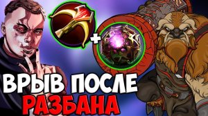 ЛЕГЕНДАРНЫЙ ШЕЙКЕР ПОСЛЕ РАЗБАНА | SPOKOYNICH DOTA 2