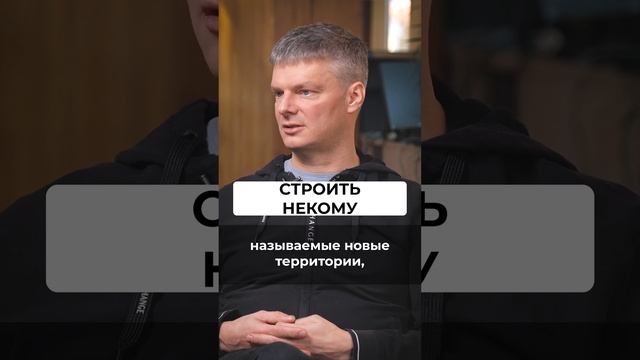 Строить некому! Кадровый голод на рынке недвижимости #недвижимость #инвестиции #Ольгаблаговещенская