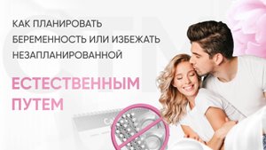 ЧТО ТАКОЕ СИМПТОТЕРМАЛЬНЫЙ МЕТОД РАСПОЗНАВАНИЯ ПЛОДНОСТИ?