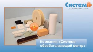 Компания «Система обрабатывающий центр»