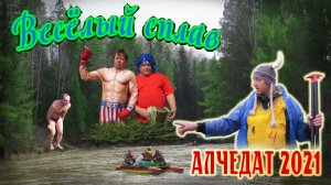 Сплав по реке Алчедат 30.04-03.05.2021г.