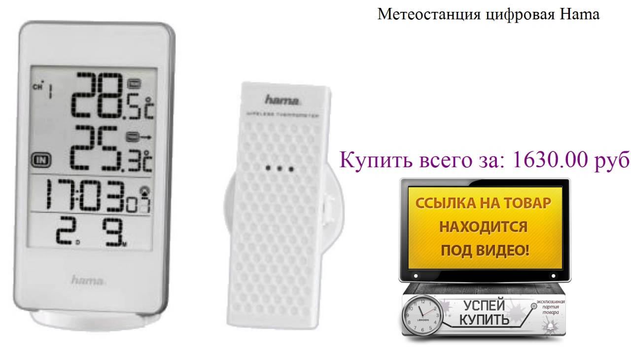 Метеостанция цифровая Hama Обзор товара смотреть онлайн