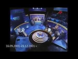 История титров "своей игры"