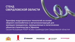 1 окт 2024 | Стенд Свердловской области | 10:00-11:30