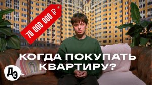 ЖИЛИЩНЫЙ ВОПРОС! Сколько будет стоить двушка в Москве в ипотеку? Ситуация с ценами на недвижимость