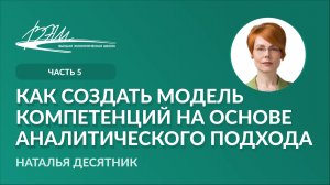 Как создать модель компетенций на основе аналитического подхода