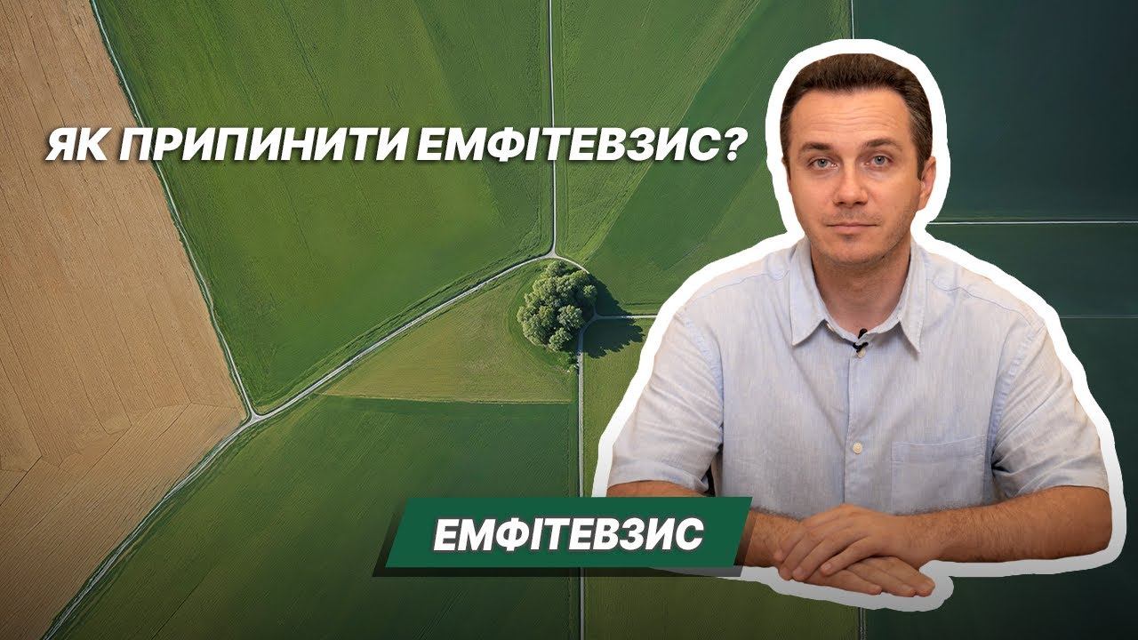 Припинення емфітевзису. Практика Верховного Суду смотреть онлайн