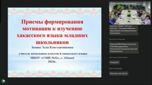 Лучшие практики повышения мотивации изучения хакасского языка