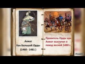 Стояние на реке Угре