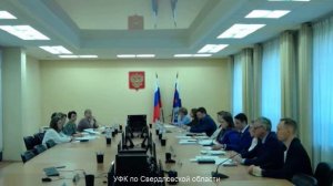 Совещание с Финансовыми органами Свердловской области по вопросу муниципальных преобразований