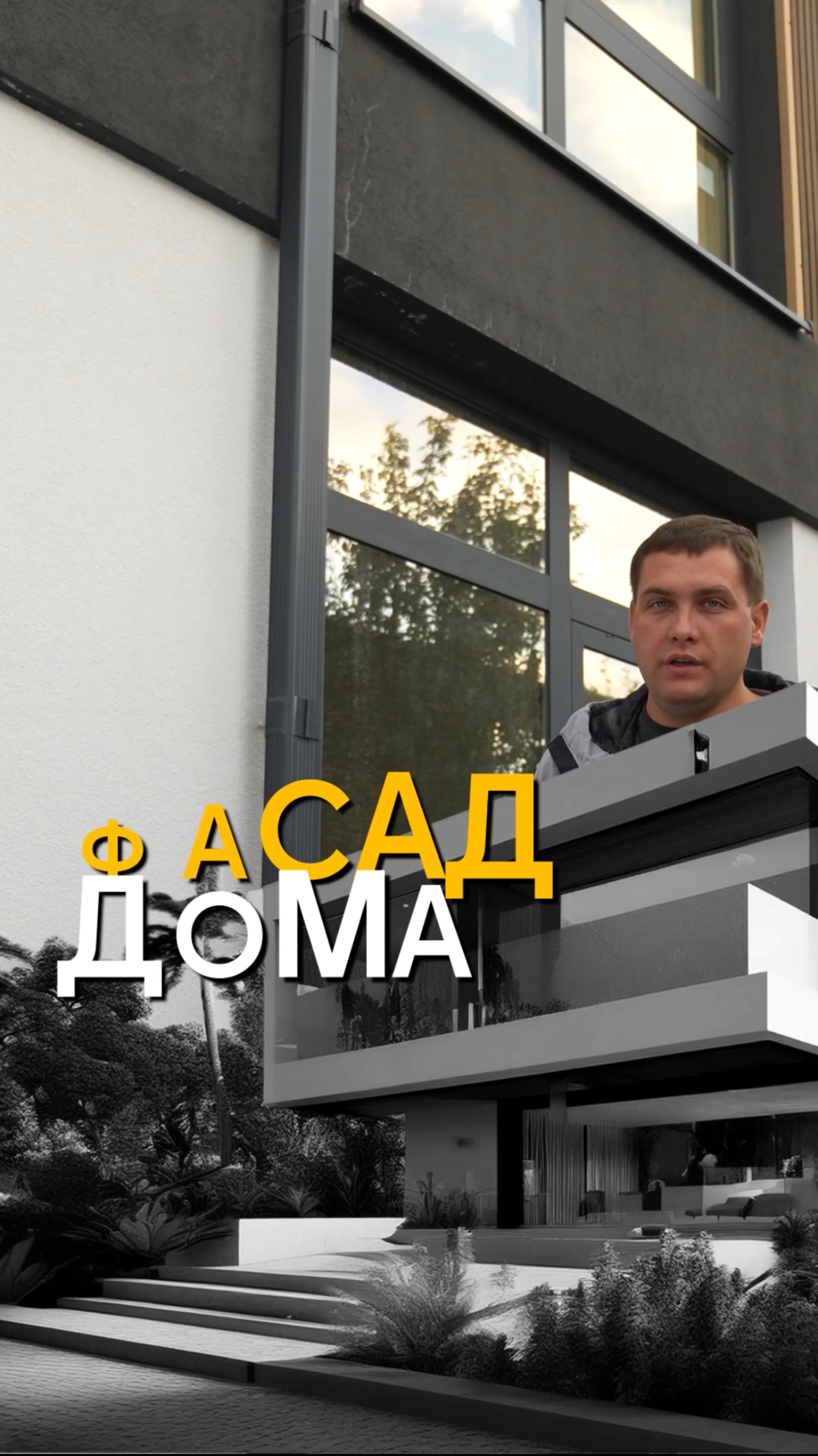 Фасад для дома #строительстводомов #строительстводомовподключ #недвижимостьсочи смотреть онлайн