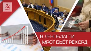 МРОТ в Ленобласти в следующем году будет выше федерального