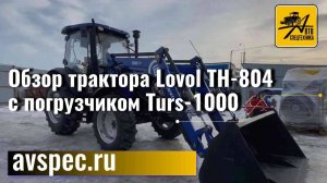 Обзор трактора Lovol (Ловол) TH-804 с погрузчиком Turs-1000