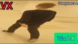 широкий Vlad-X идëт по школе (из Закулисья) аналог мема "широкий Путин" #широкий #мем #широкийпутин