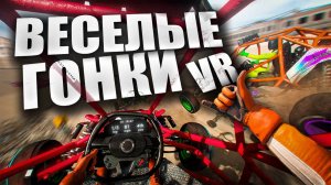 НОВЫЕ ГОНКИ! | ПЕРВЫЙ ВЗГЛЯД | EXOCARS VR