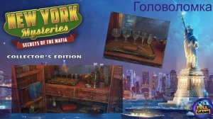 New York Mysteries 1: Secrets of the Mafia (Поиск предметов  и головоломка в шкафу подземелья)