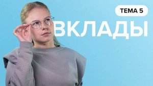 Накопительный счет или банковский вклад! – [Финансовая грамотность]