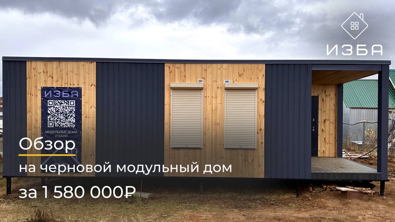 Обзор модульного дома размерами 10х6м